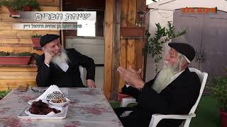 שיחת חברים עם משה יעקב בן ארויה ודניאל פרק 1