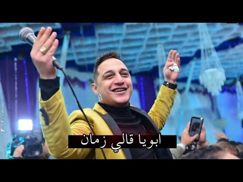 رضا البحراوي يبدع في غناء ابويا قالي زمان