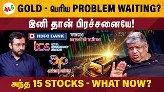 Gold - A Big Problem Waiting? | HDFC | TCS | Asian Paints | Tech Mahindra | Bajaj Finance | HUL MQDEFAULT Thumbnail
