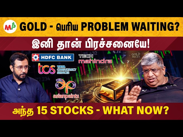 Gold - A Big Problem Waiting? | HDFC | TCS | Asian Paints | Tech Mahindra | Bajaj Finance | HUL SDDEFAULT Thumbnail