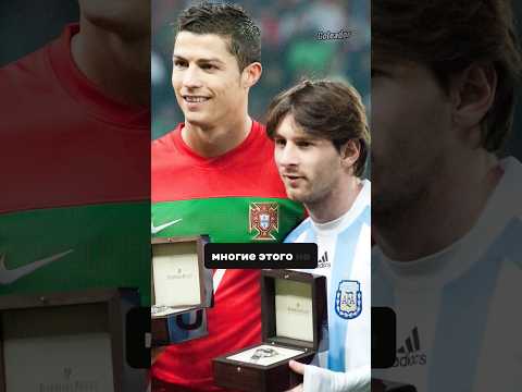 Месси признался что Роналду сделал его лучше! 😏 #роналду #месси #футбол