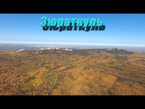 Зюраткуль - вид с дрона.
