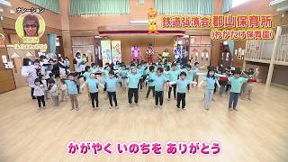 鉄道弘済会郡山保育所（わかたけ保育園）(2)
