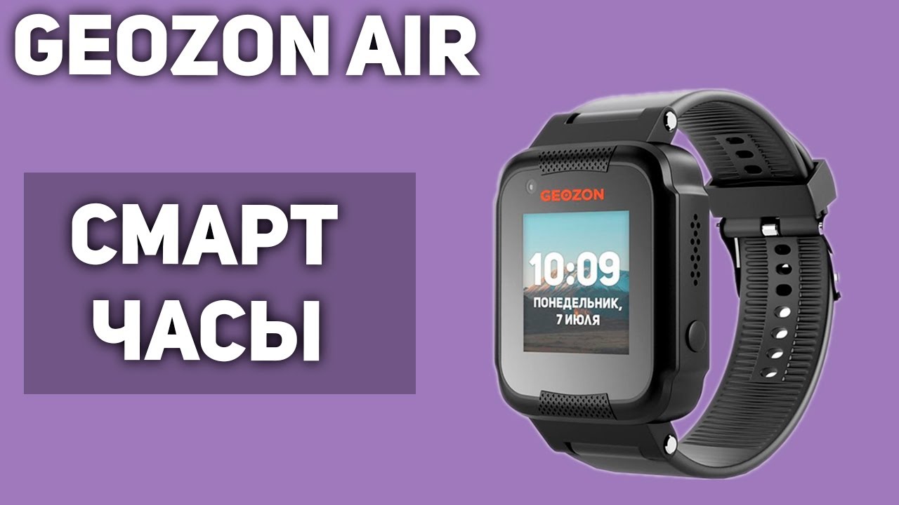 Детские умные часы Geozon Air, оранжевый