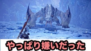 【MHWI】ベリオロスはやっぱり昔と同じ害悪だった... Part.8【モンスターハンターワールドアイスボーン】