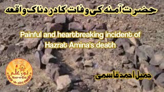 Download Lagu Hazur Saw Ki Walida Muhtarma llJamil Ahmed Qasmi ll Thumbnail