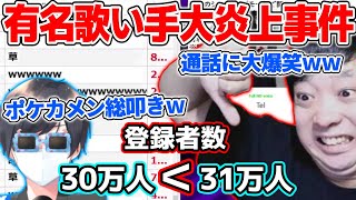 身内に甘いポケカメンと有名歌い手大炎上事件についてkimonoとたけくんに通話するコレコレ【2021/07/25】