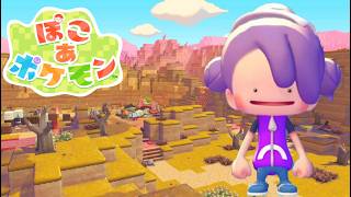 [ぽこ あ ポケモン]｢ポケモンとニンゲンが消えた世界｣を救うメタモンの話#1