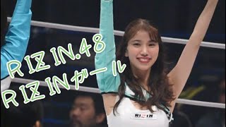 RIZINガール RIZIN.48 森香穂 秋澤うらら KOU  宮瀬なこ2024.9