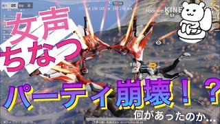 【音割れ注意】大好きな女声モノマネでパーティー崩壊！？なんでこうなったのだろうか…