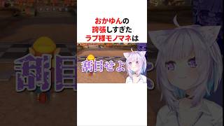 誇張したラプラス・ダークネスのモノマネをする猫又おかゆ#shorts #ホロライブ切り抜き