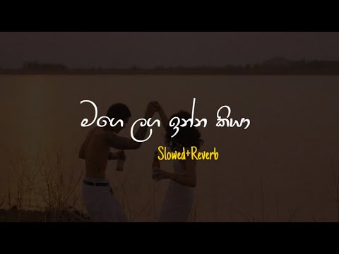 Mage Laga Inna Kiya - මගෙ ලග ඉන්න කියා (Slowed+Reverb)