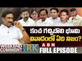 కంచ గచ్చిబౌలి భూమి వివాదంలో ఏది నిజం W