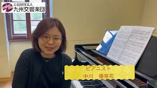 Download lagu 「リストのピアノ協奏曲第2番は、隠れた名曲!」中川優芽花が語る6/12定期の聴きどころ mp3 Download lagu 「リストのピアノ協奏曲第2番は、隠れた名曲!」中川優芽花が語る6/12定期の聴きどころ mp3