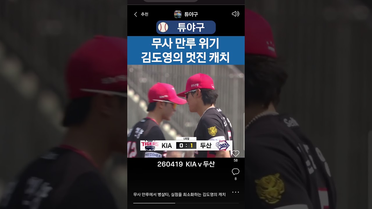 #kbo #크보 #야구 #프로야구 #야구하이라이트 #기아타이거즈 #기아 #김도영 #무사만루 #위기 #멋진 #캐치 #병살타