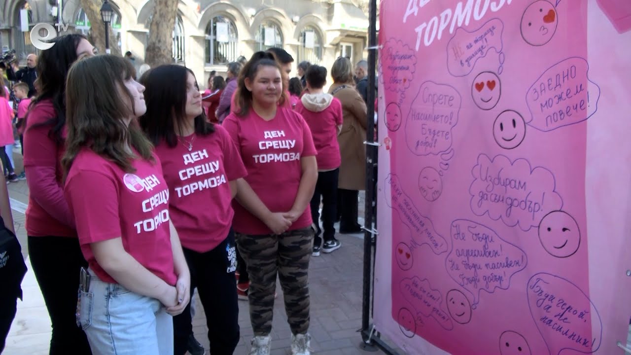 Стотици хасковски деца казаха "Не" на тормоза в училище