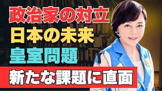 有本香チ - 日本の未来を左右する“政治改革の鍵”