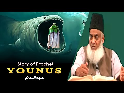 Story Of Prophet YOUNUS علیہ السلام | Dr Israr Ahmed |