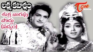 Lakshmi Kataksham Movie Songs  Shukravarapu Poddu 