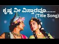 Krishna Nee Vistaaravu Song