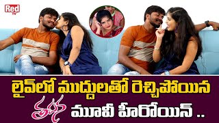 Thapana Movie Heroine Kavya Kirthi Kiss To Hero In interview | Dora Babu | Thapana Movie | RED TV