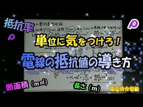 抵抗率について詳しく解説