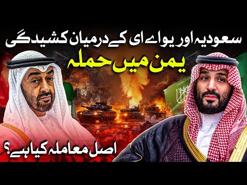 From Allies to Rivals? Saudi–UAE Competition Inside Yemen | Dawn News