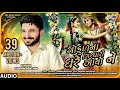 Gaman Santhal - Gokul Na Girdhari Ghare Avo Ne Full Audio Song ||