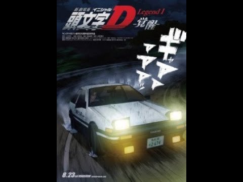 Initial D Movie: Legend 1 - Kakusei Episode 1 English Subtitled