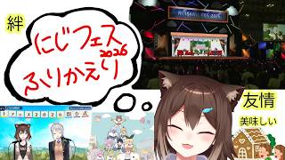 にじフェス振り返り(^o^)丿【にじさんじ】