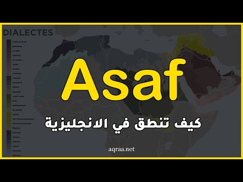 How to pronounce the name Assaf in English?