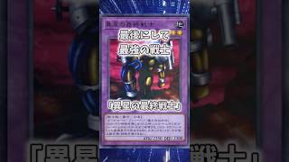 【遊戯王】意味不明な裁定「異星の最終戦士」 #shorts #遊戯王