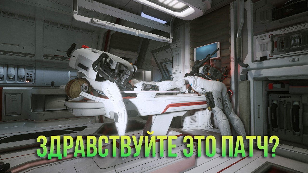 Здравствуйте это патч? . Star Citizen