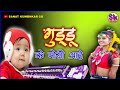 Guddu Ke Mosi Aahe||Benjo Pad Mix||गुड्डू के मौसी ||Art by Kumbhkar ||Khilesh Dewangan ||Viral V