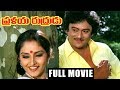 Pralaya Rudrudu Telugu Full Length Movie KrishnamRaju Jayaprada Mohan Babu