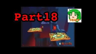 10年ぶりに「クラッシュバンディクー３」をプレイ！！　Part.18