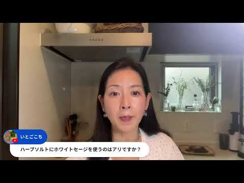 医療ビジネス薬科学科 浄化パワーのあるセージソルト作りを実践