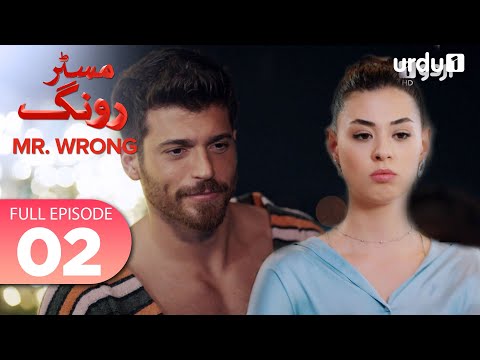 Turkish Drama in Urdu | Mr Wrong Epiosde 2 Full Version | Urdu Dubbed