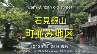 preview picture of video '石見銀山（町並み地区） Iwami ginzan old street'
