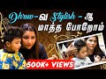 எப்டி இருந்த Dhruv இப்டி மாறிட்டான் Stylish Look