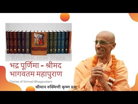 Festival of Bhadra Purnima Lecture by His Grace Rukmini Krishna Das | Live | 2nd Sept 2020