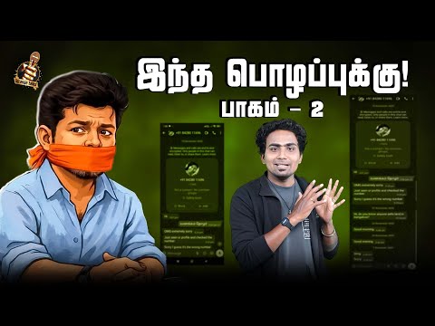 பத்திரிக்கையாளர்களை பிளாக்மெயில் செய்யும் TVK - பாகம் 2