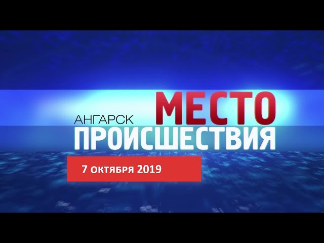 «МП» от 7 октября 2019