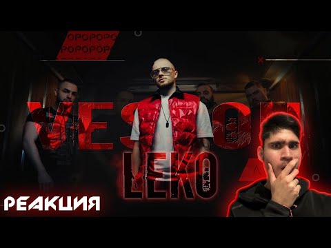 VESSOU - LEKO | Reaction