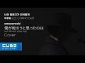 Changsub - The Reason I Wanted to Die (Amazarashi Cover)