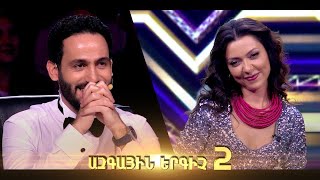 Ազգային երգիչ 2 /National Singer 2/ 2022 / Լսումներ 02/ Թամարա Պետրոսյան / Tamara Petrosyan