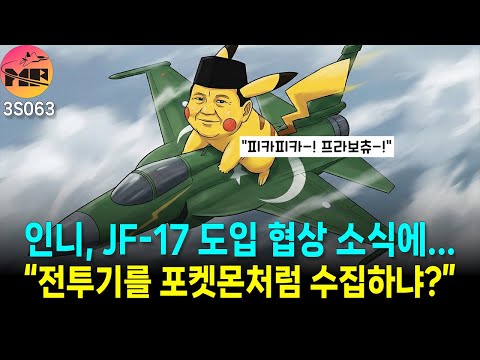 인니, JF-17 및 공격용 드론 도입 검토