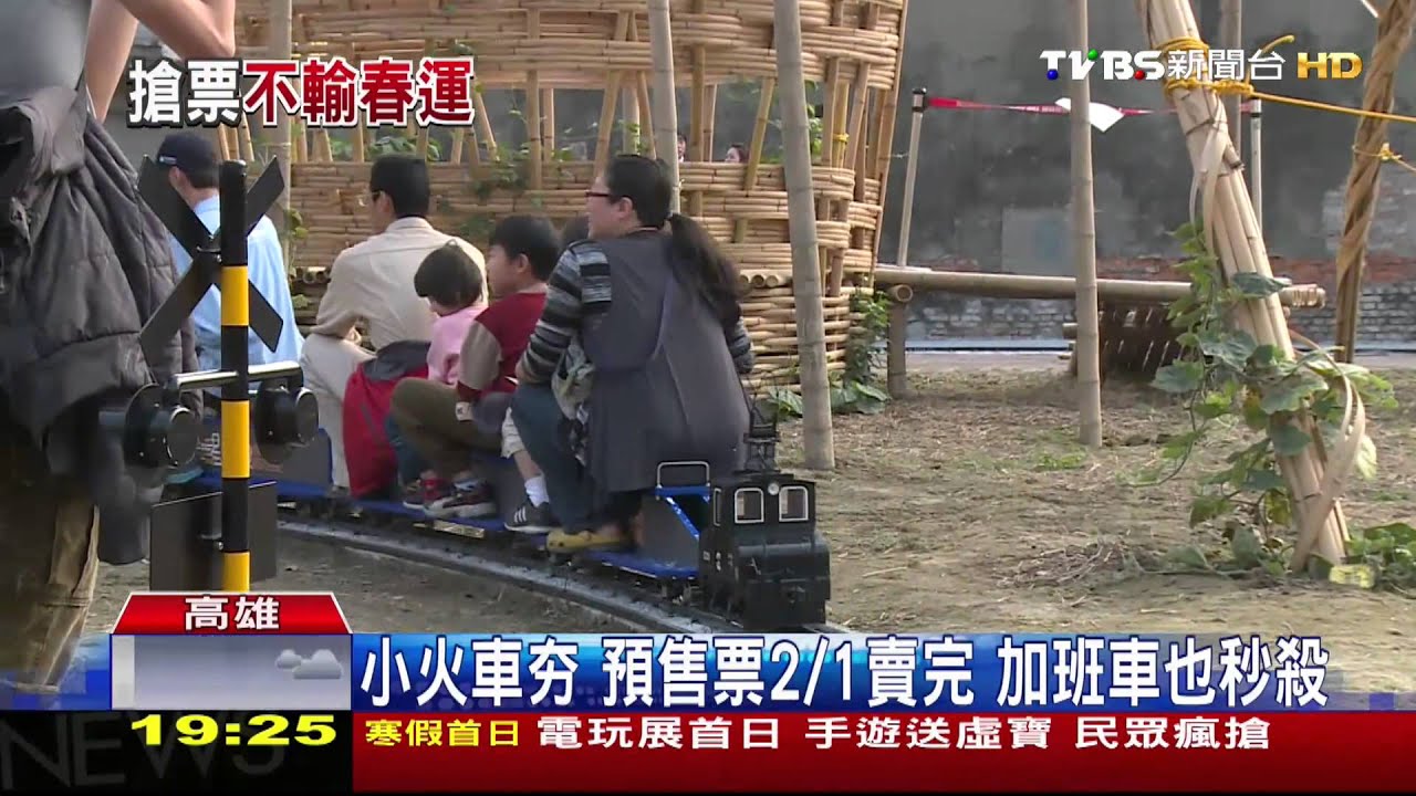 駁二小火車夯!首天就開加班車 搶票惹怨