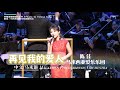 中文/馬來語《再見我的愛人》陳佳&馬來西亞愛樂樂團·吉隆坡演唱會 |Malaysian Philharmonic Orchestra & Chen Jia 「Goodbye my love」