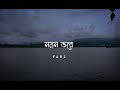 Noyon vore dekhi tomai || Ek Jibon || Cover by Mausam || Farz || Lyrical video 🥀